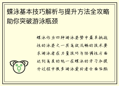 蝶泳基本技巧解析与提升方法全攻略助你突破游泳瓶颈