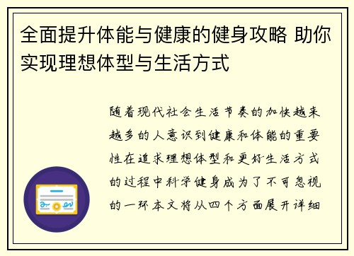 全面提升体能与健康的健身攻略 助你实现理想体型与生活方式